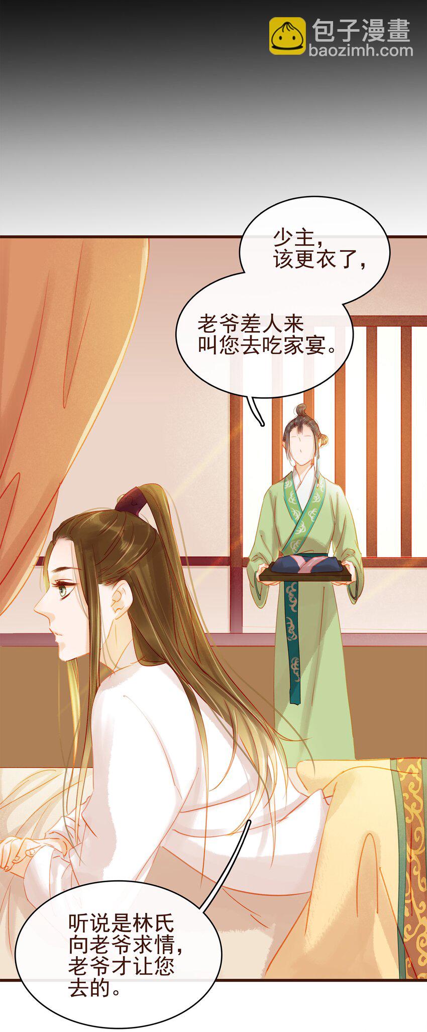 《我家少主计无双》025 中秋赏花灯啦 第10页