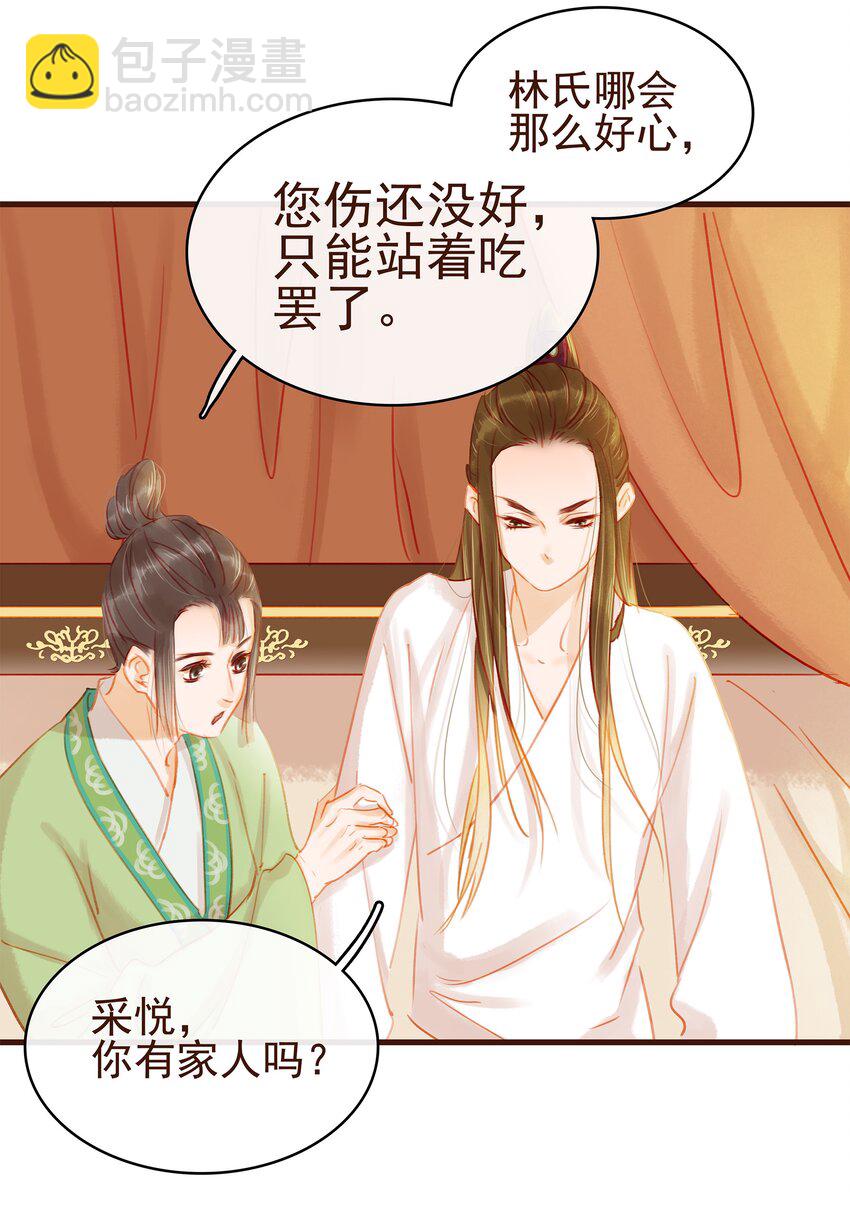 《我家少主计无双》025 中秋赏花灯啦 第11页
