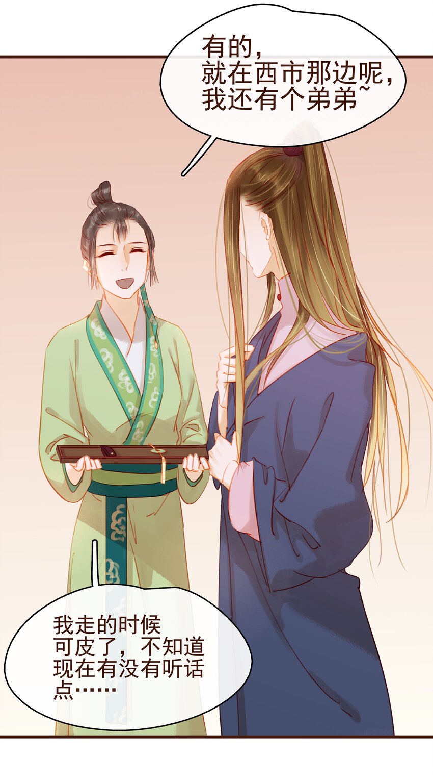 《我家少主计无双》025 中秋赏花灯啦 第12页