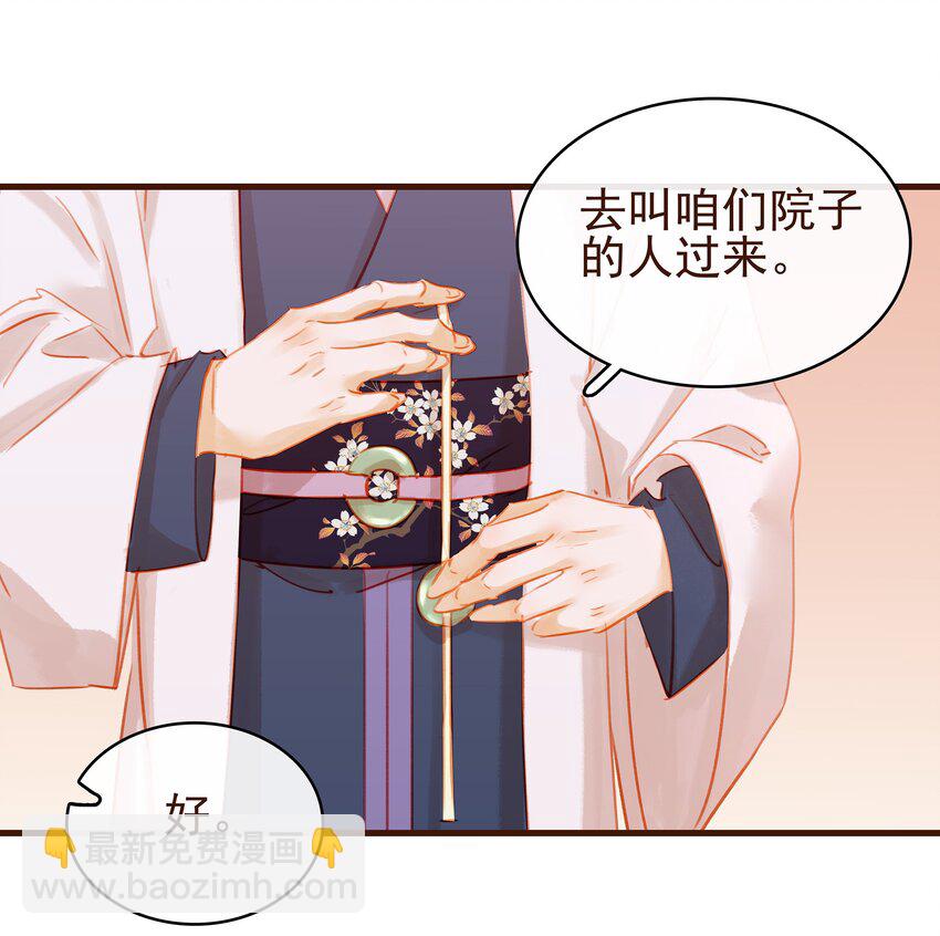 《我家少主计无双》025 中秋赏花灯啦 第13页