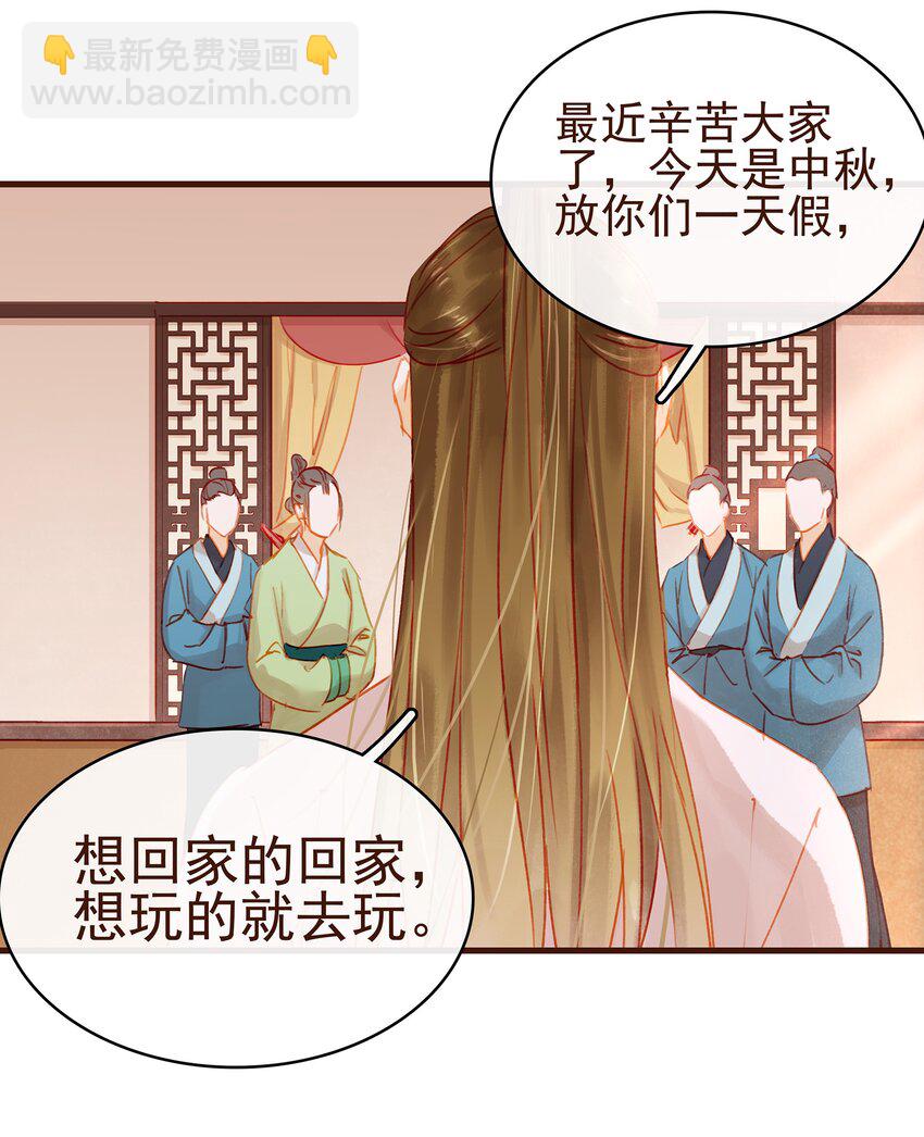 《我家少主计无双》025 中秋赏花灯啦 第14页