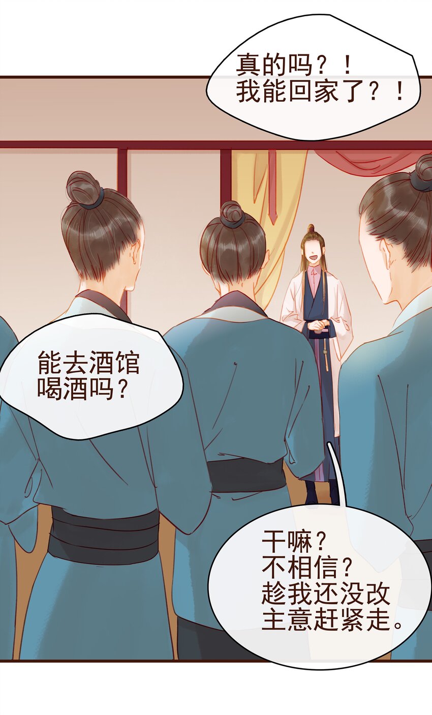 《我家少主计无双》025 中秋赏花灯啦 第15页
