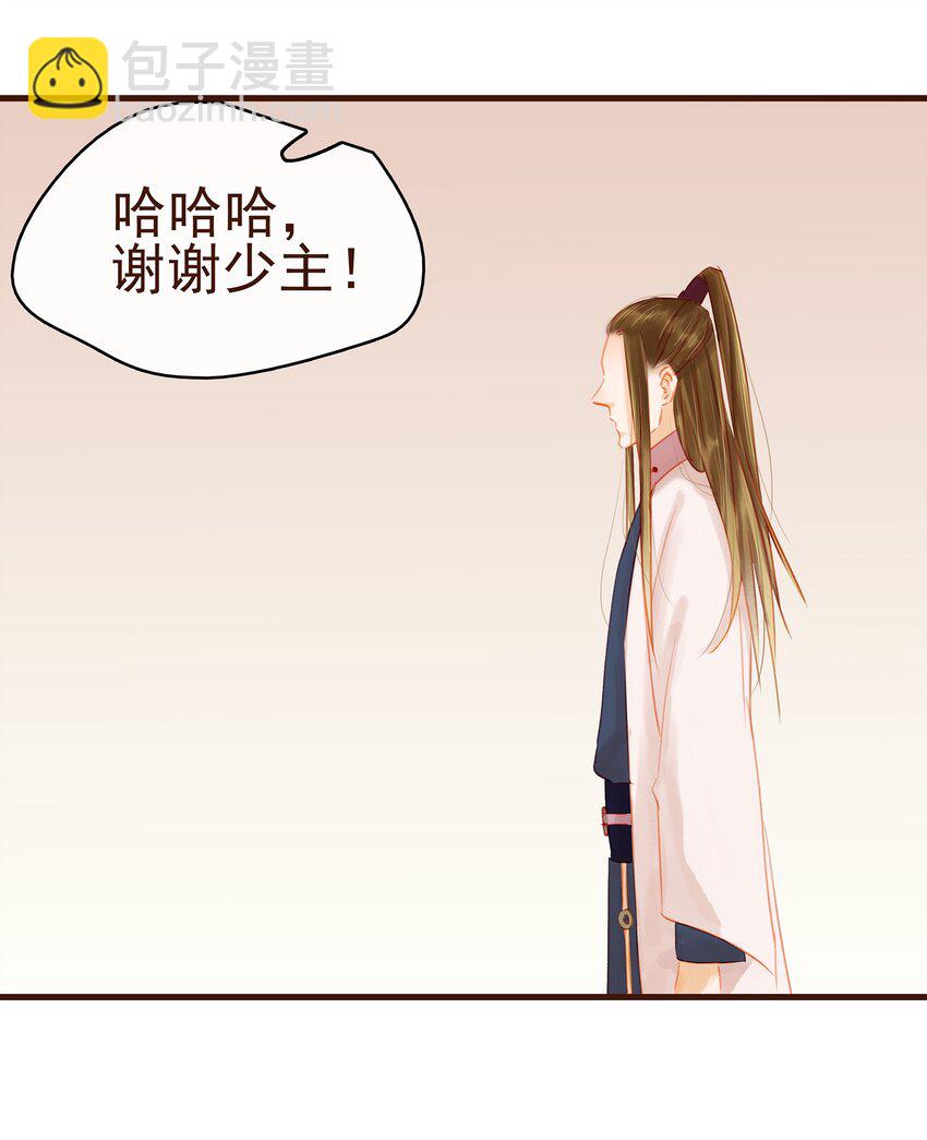 《我家少主计无双》025 中秋赏花灯啦 第16页