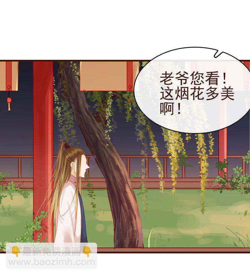 《我家少主计无双》025 中秋赏花灯啦 第19页