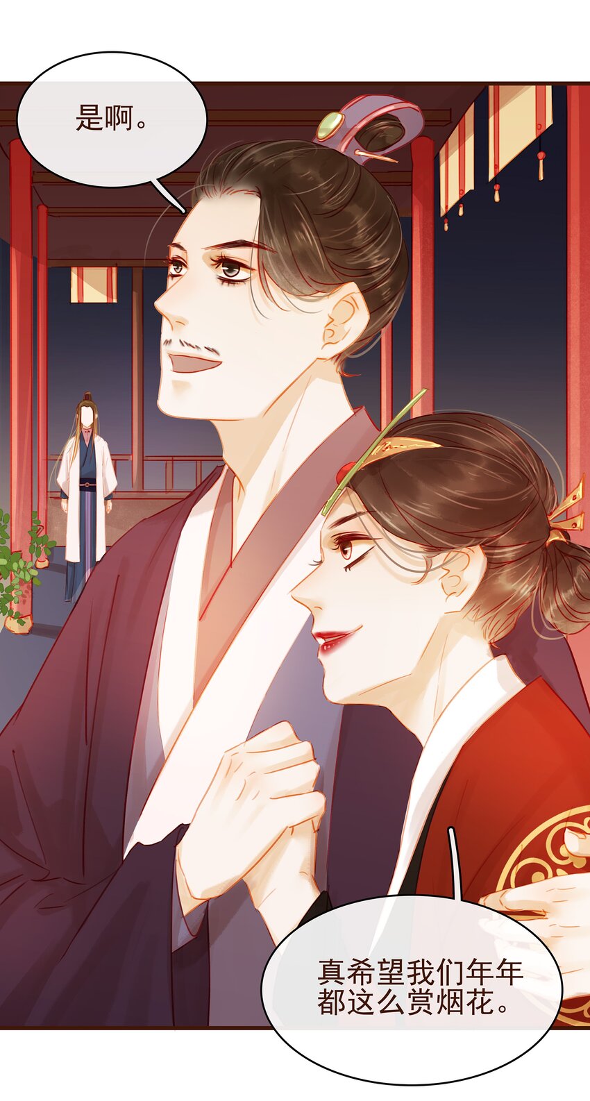 《我家少主计无双》025 中秋赏花灯啦 第20页