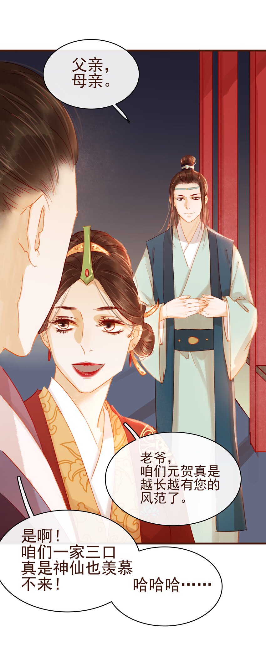 《我家少主计无双》025 中秋赏花灯啦 第21页