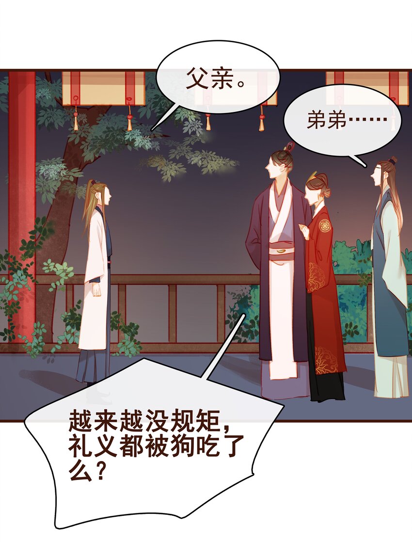 《我家少主计无双》025 中秋赏花灯啦 第22页