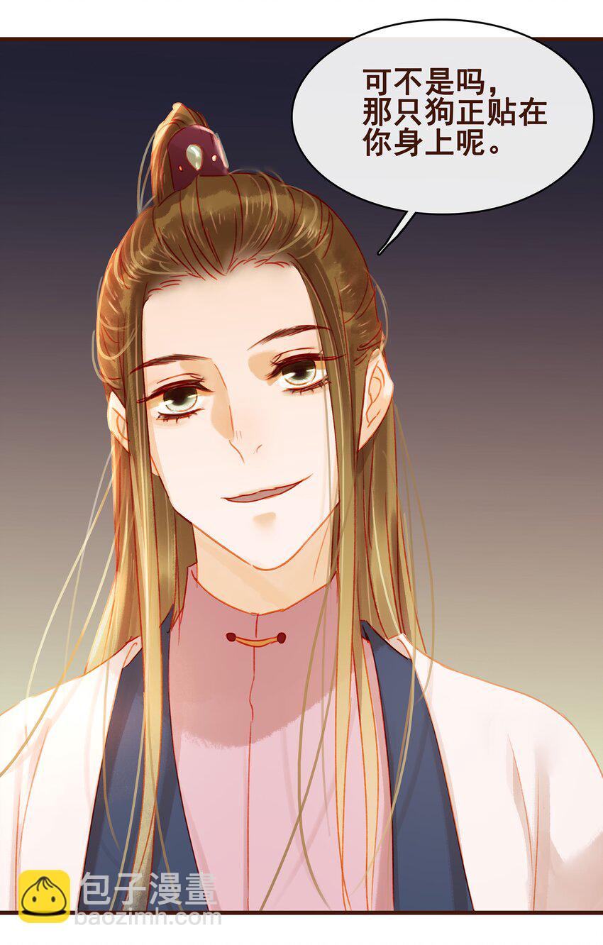 《我家少主计无双》025 中秋赏花灯啦 第23页