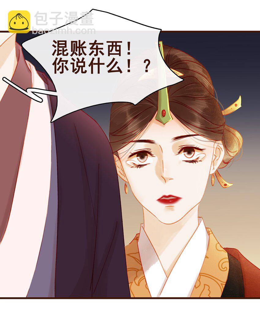 《我家少主计无双》025 中秋赏花灯啦 第24页