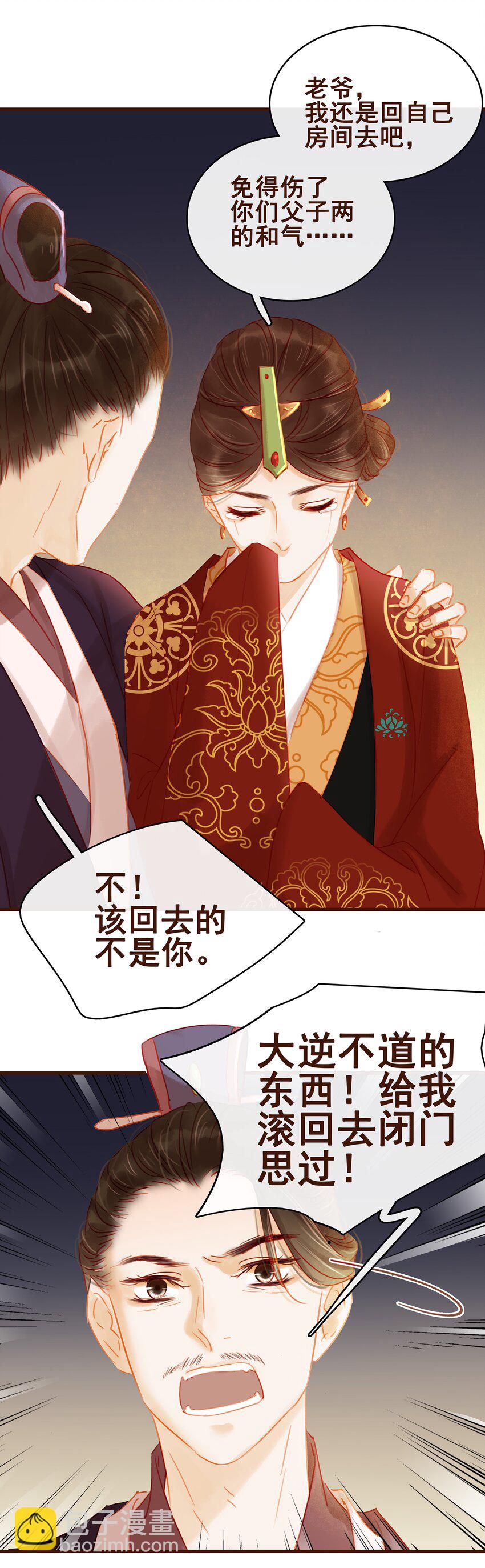 《我家少主计无双》025 中秋赏花灯啦 第25页