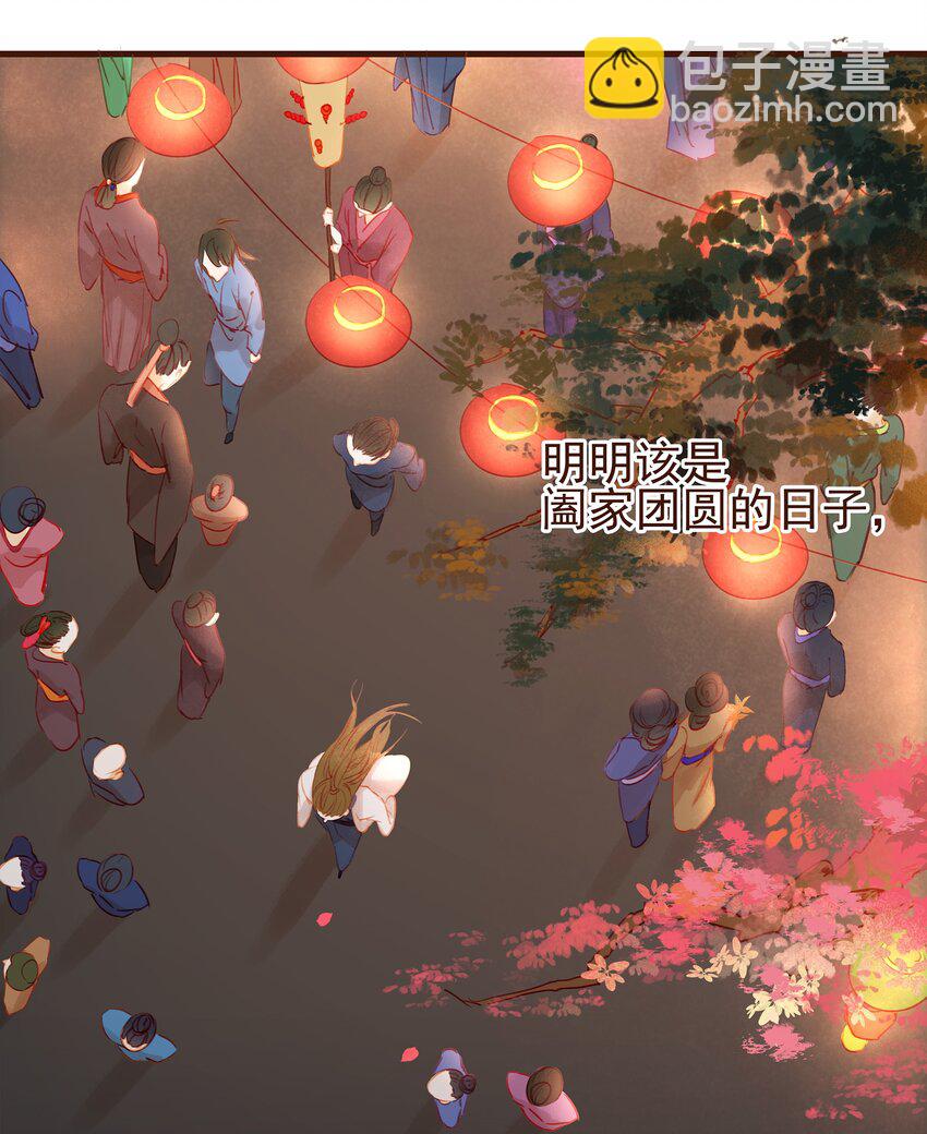 《我家少主计无双》025 中秋赏花灯啦 第28页