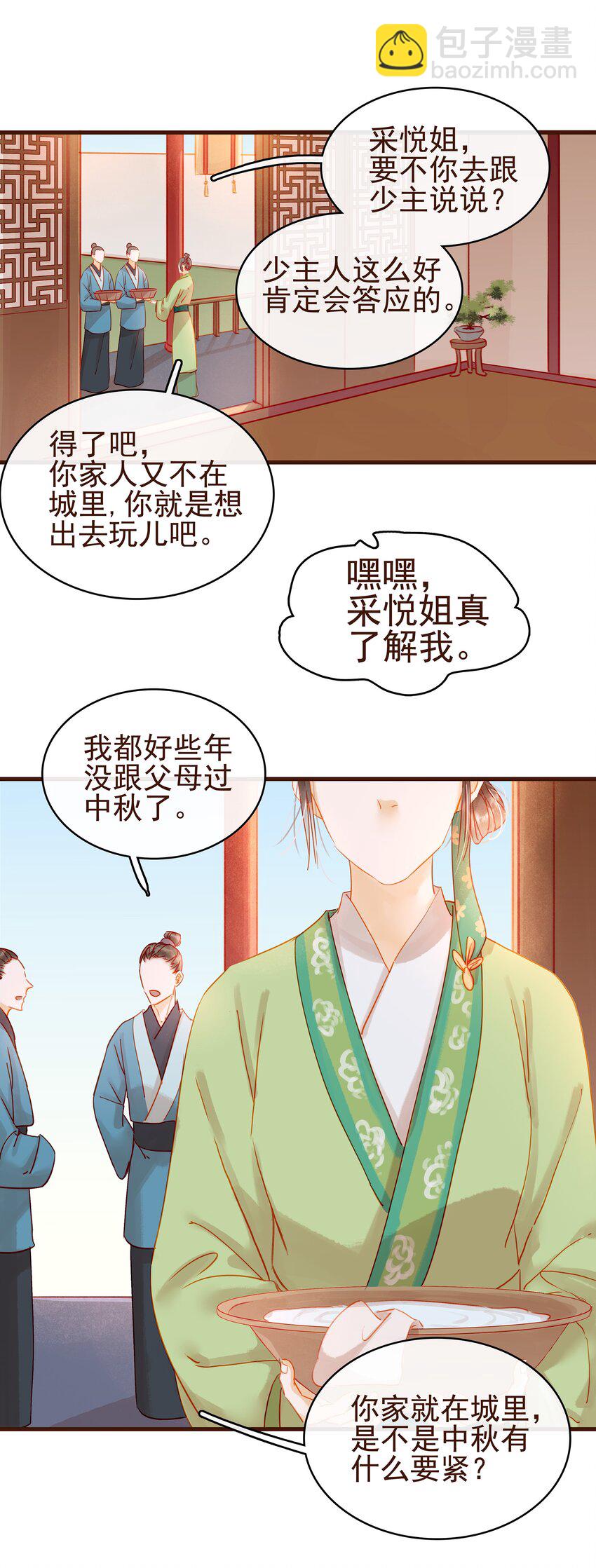 《我家少主计无双》025 中秋赏花灯啦 第2页