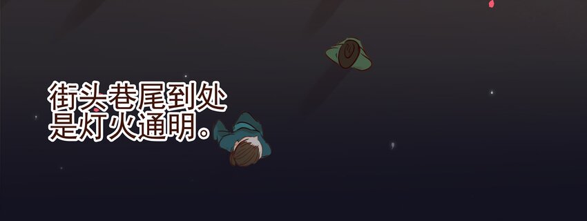《我家少主计无双》025 中秋赏花灯啦 第30页