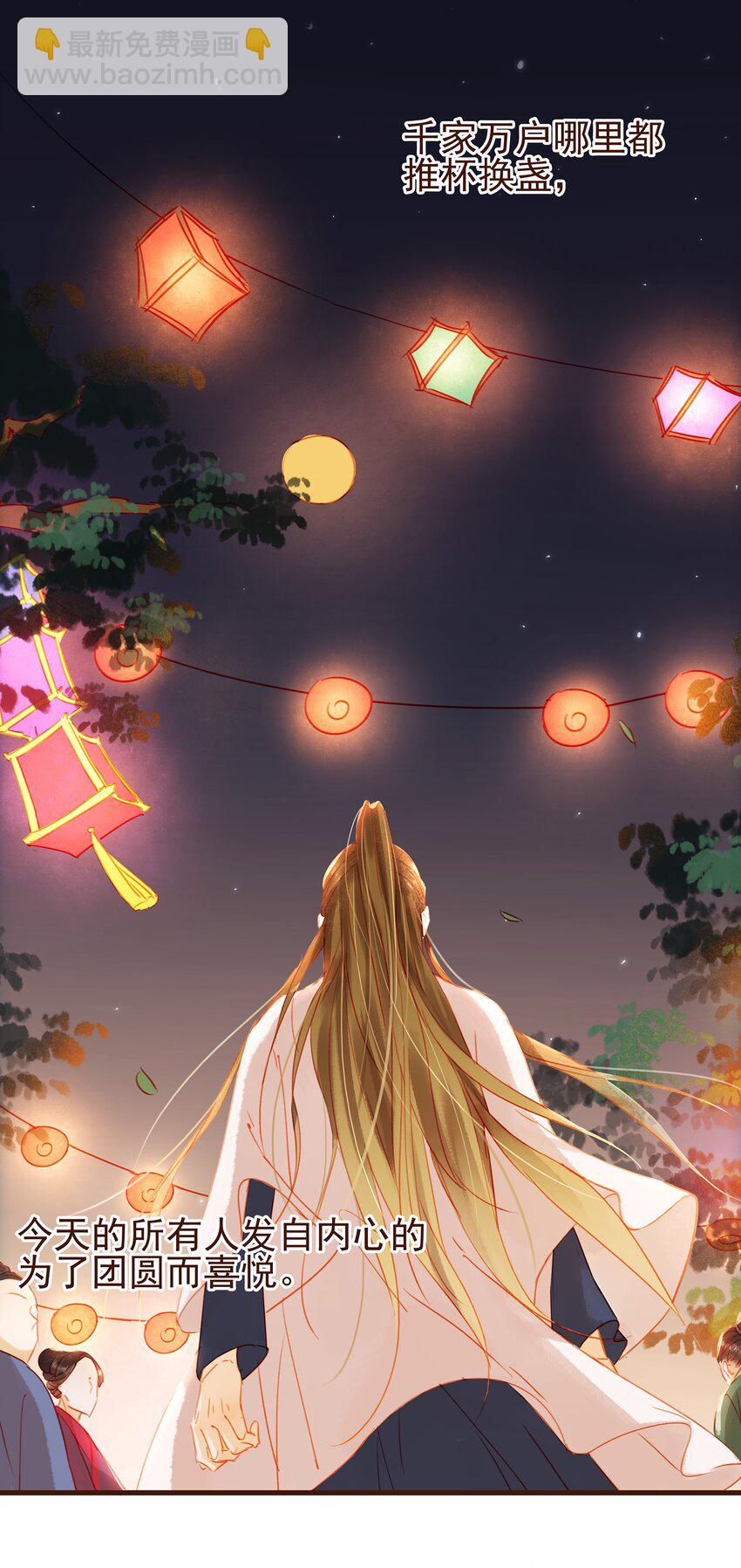 《我家少主计无双》025 中秋赏花灯啦 第31页