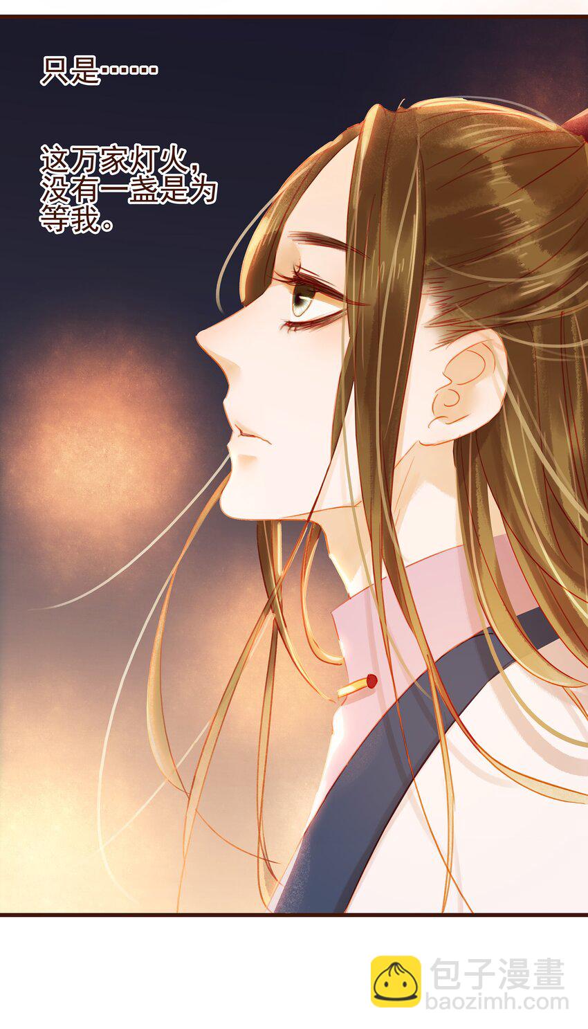 《我家少主计无双》025 中秋赏花灯啦 第33页