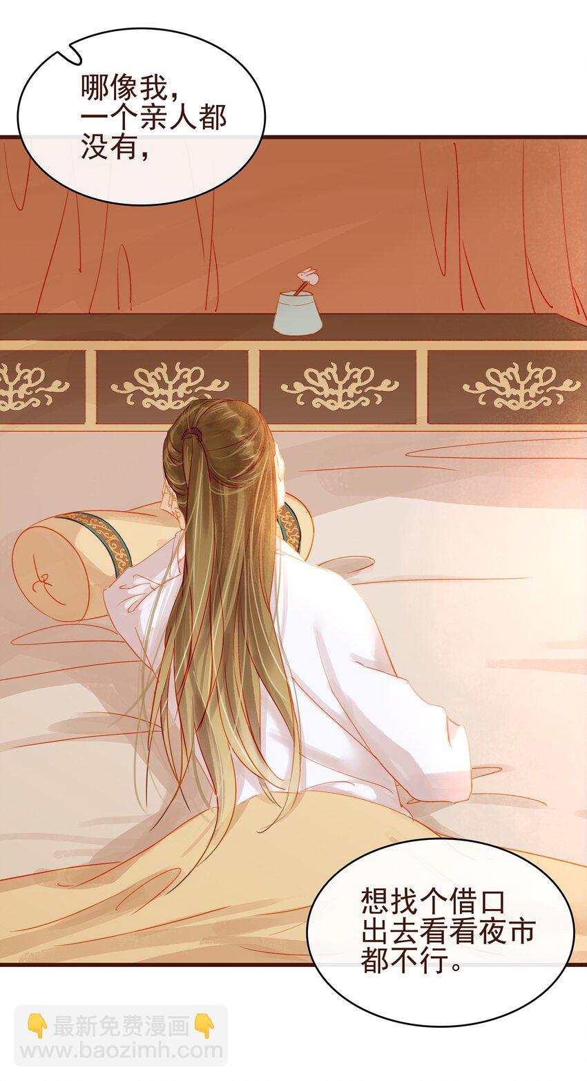 《我家少主计无双》025 中秋赏花灯啦 第3页