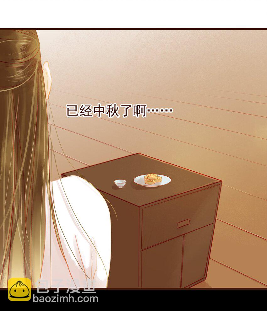 《我家少主计无双》025 中秋赏花灯啦 第5页