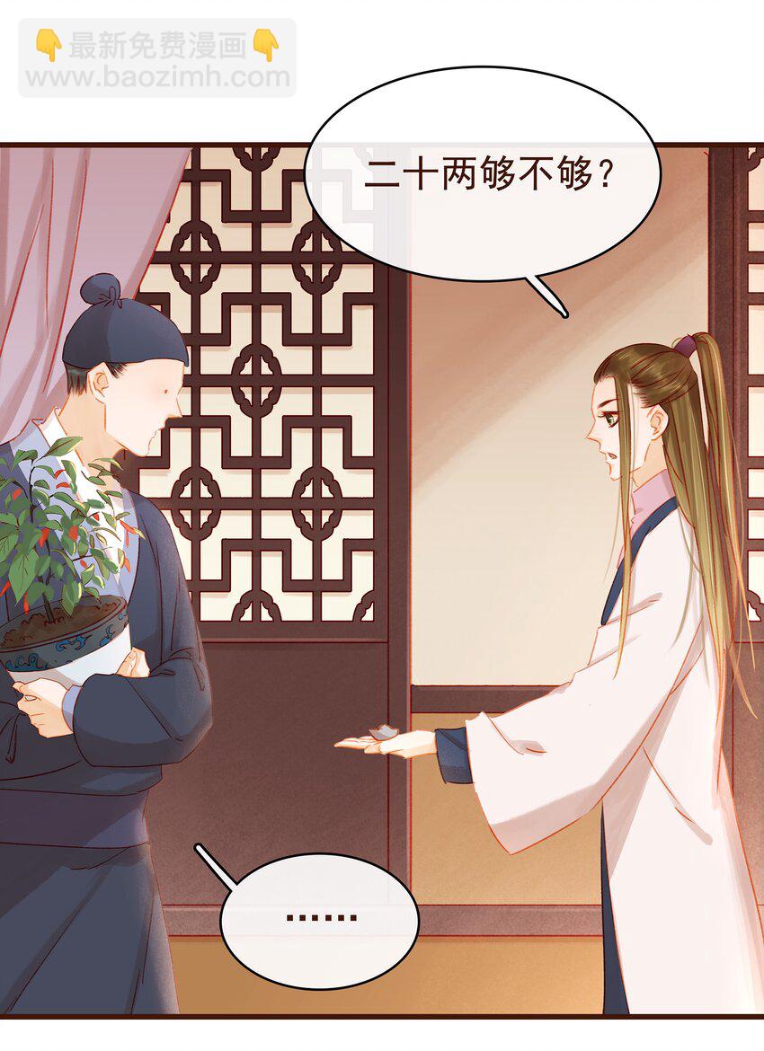 《我家少主计无双》027 少主爱吃辣 第15页