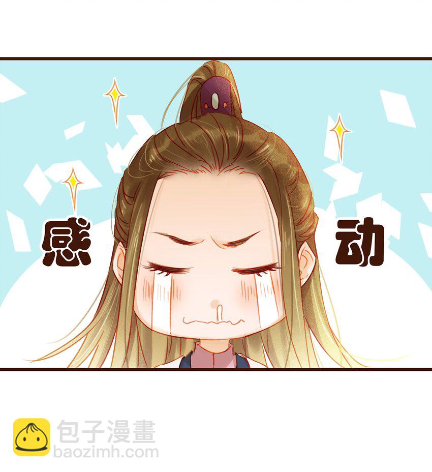 《我家少主计无双》027 少主爱吃辣 第18页