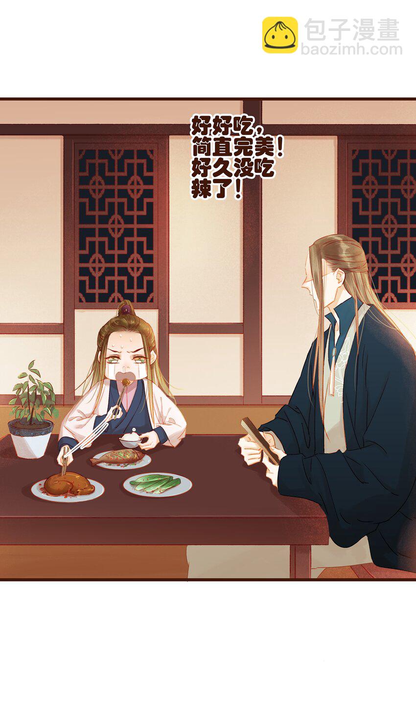 《我家少主计无双》027 少主爱吃辣 第19页