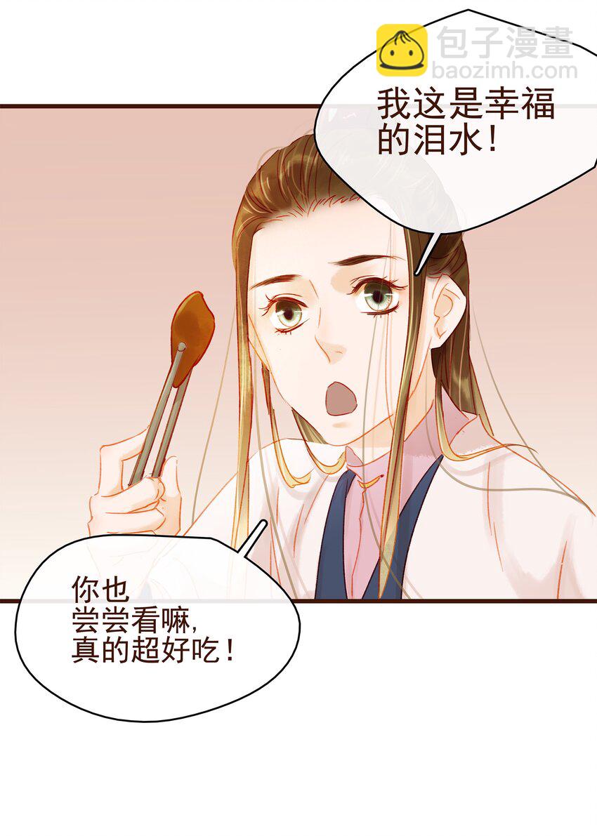 《我家少主计无双》027 少主爱吃辣 第23页