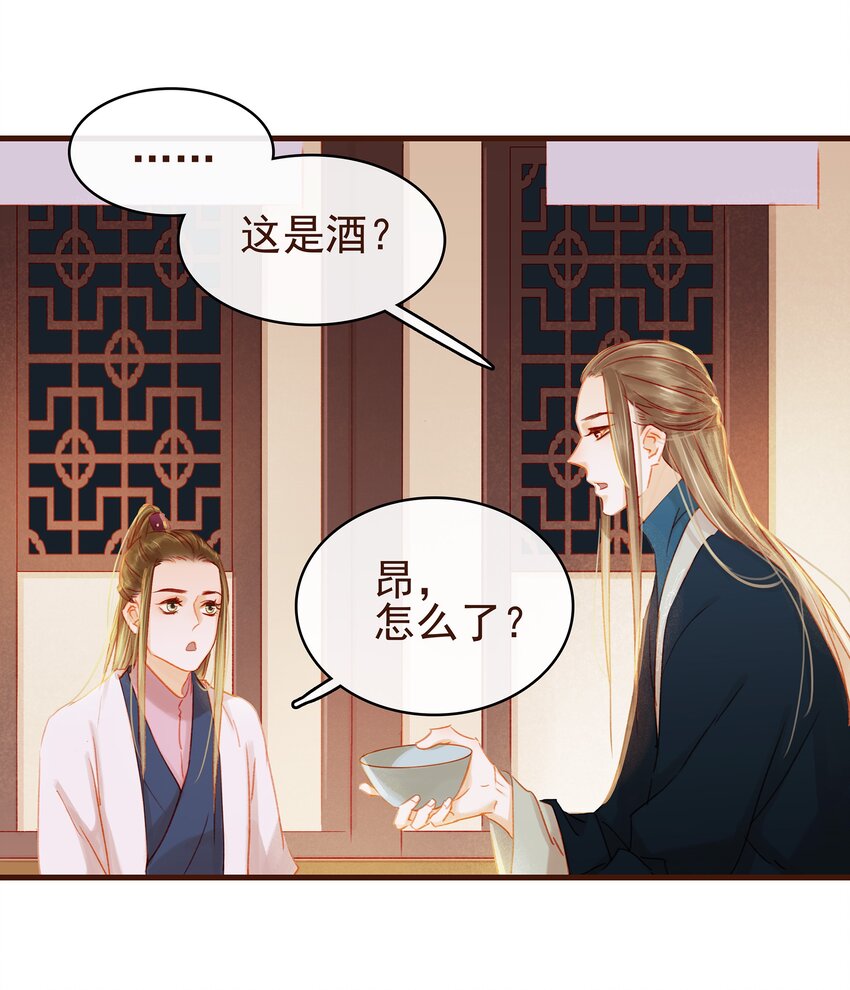 《我家少主计无双》027 少主爱吃辣 第33页