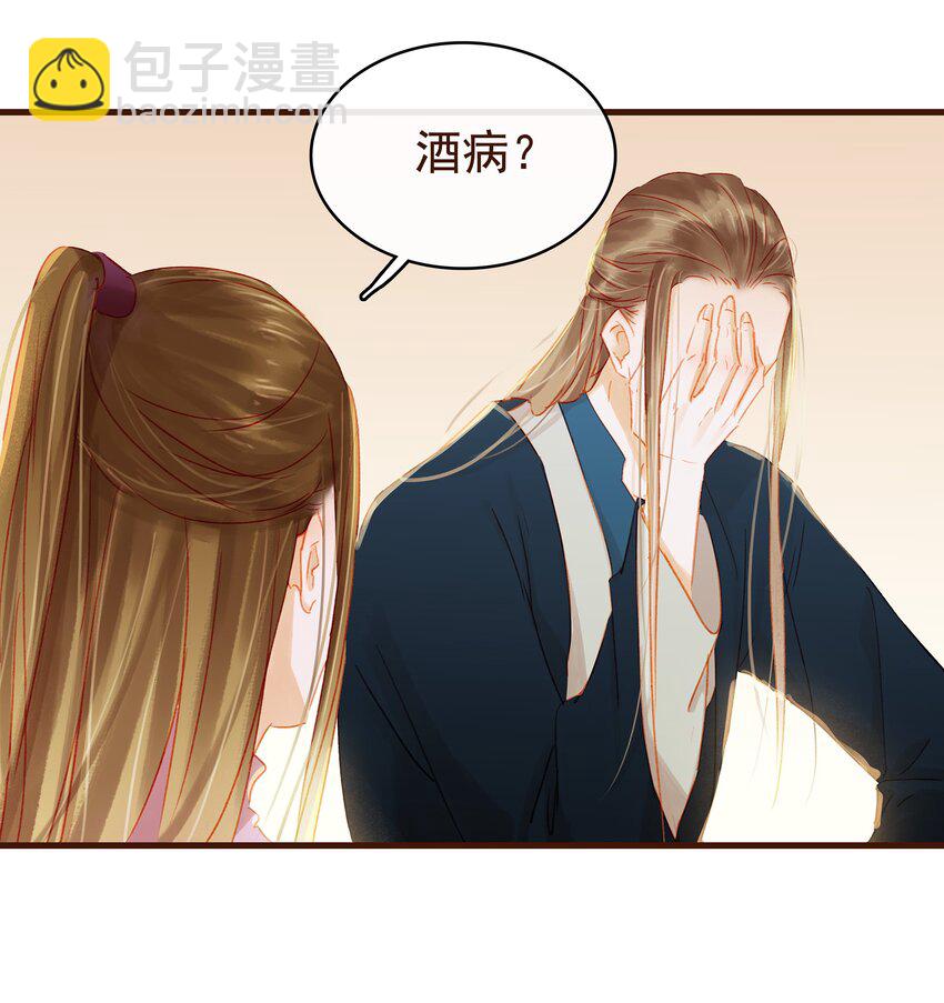 《我家少主计无双》027 少主爱吃辣 第37页