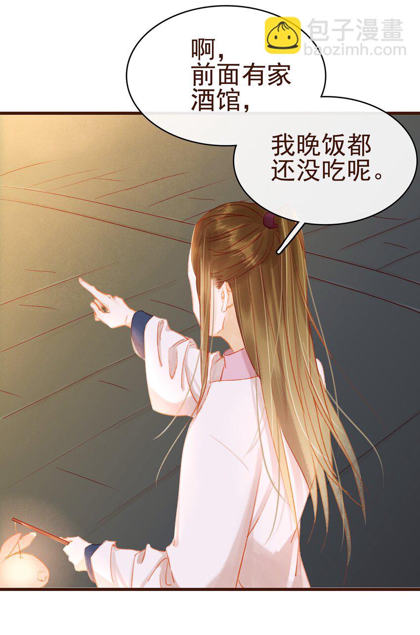 《我家少主计无双》027 少主爱吃辣 第4页