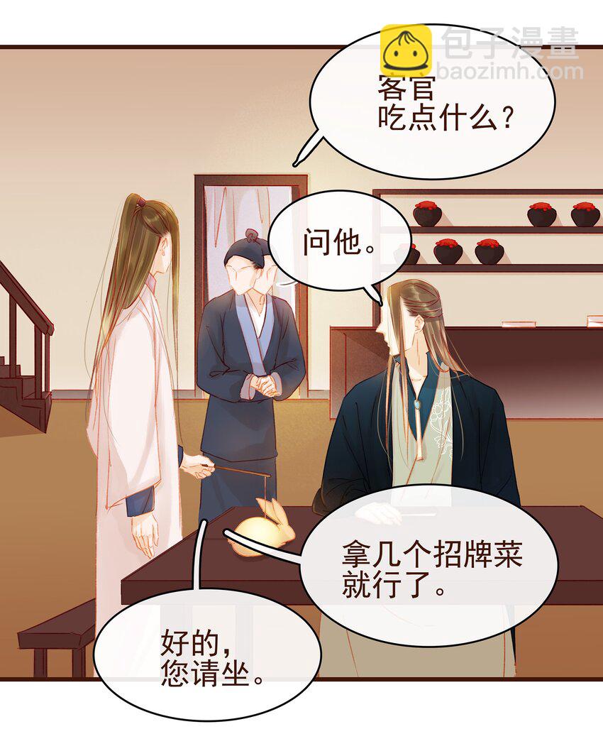 《我家少主计无双》027 少主爱吃辣 第7页