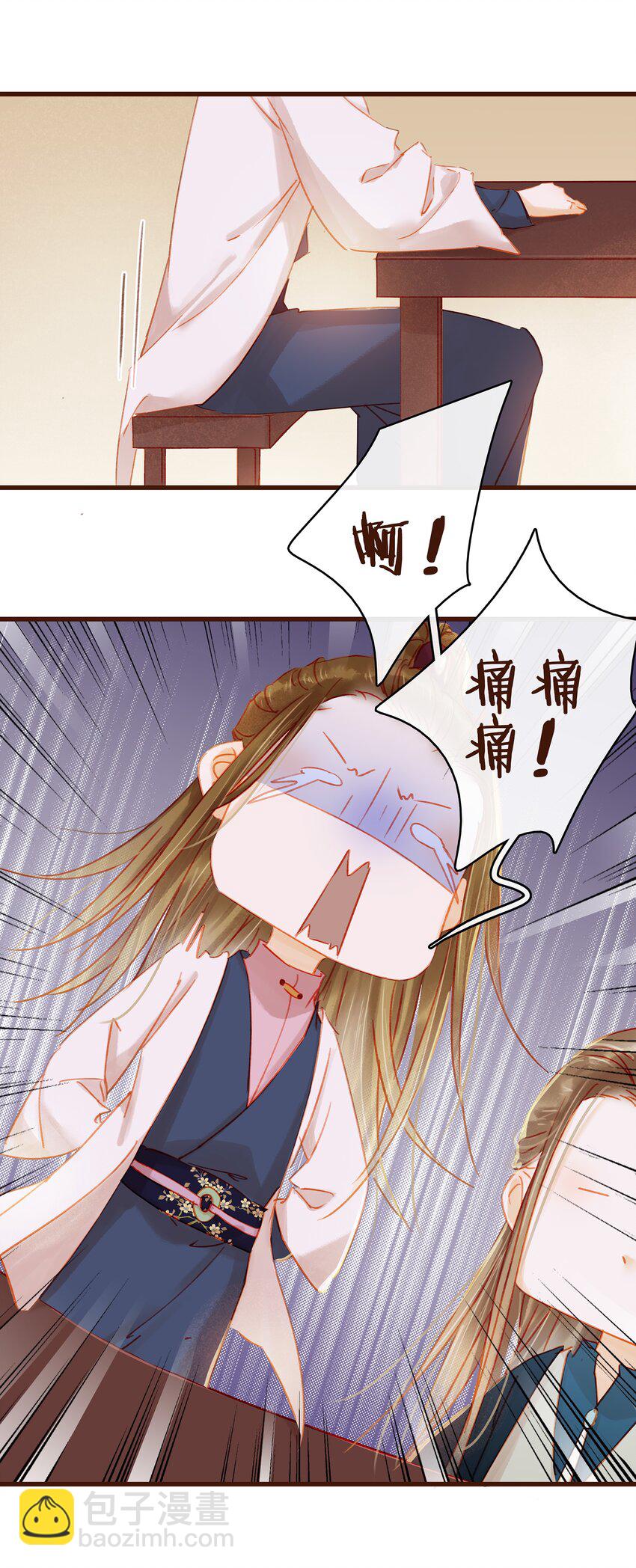 《我家少主计无双》027 少主爱吃辣 第8页