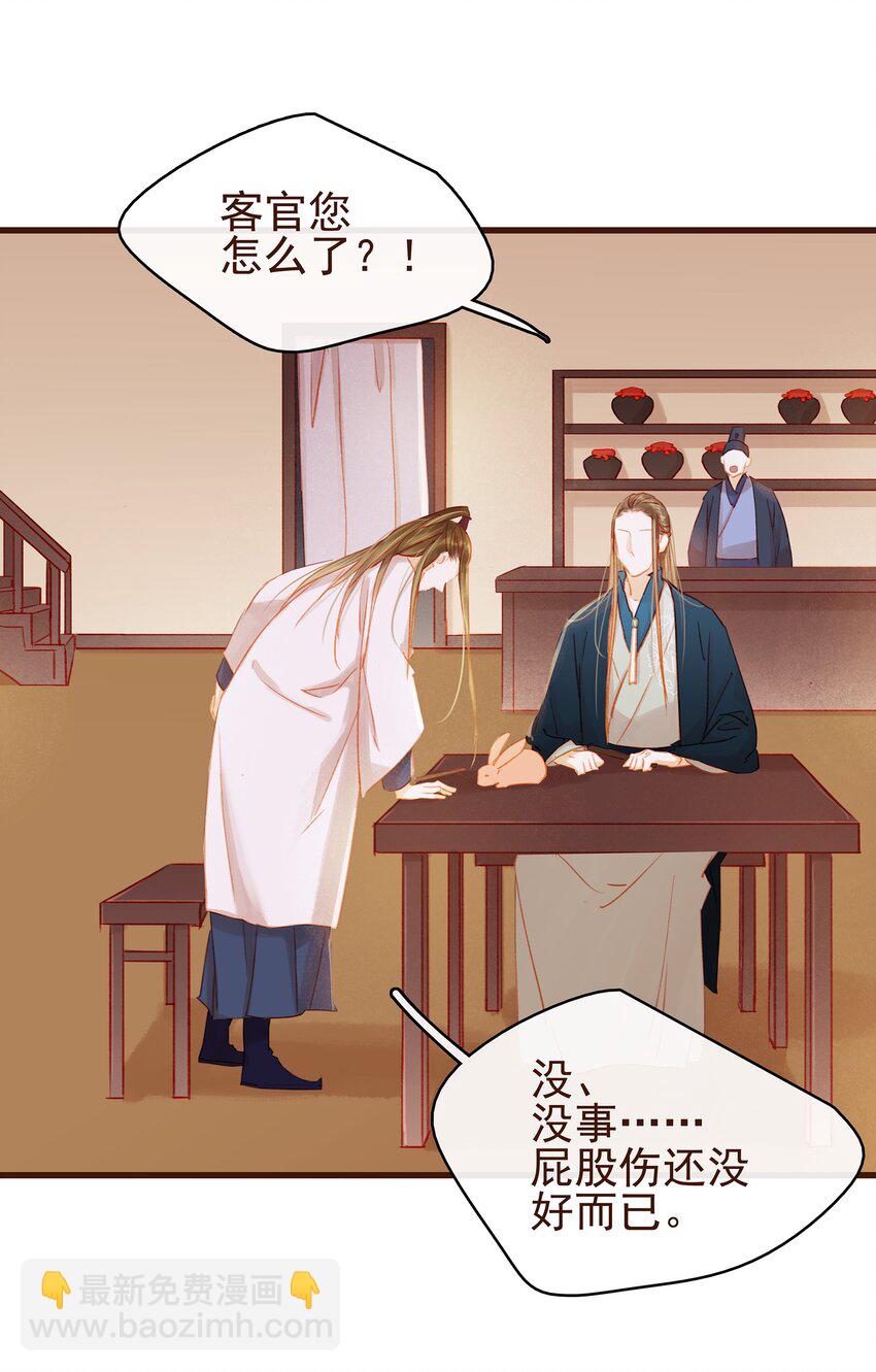 《我家少主计无双》027 少主爱吃辣 第9页