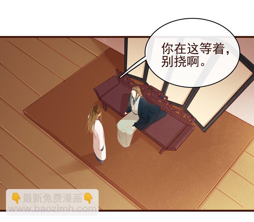 《我家少主计无双》028 大手牵小手 第16页