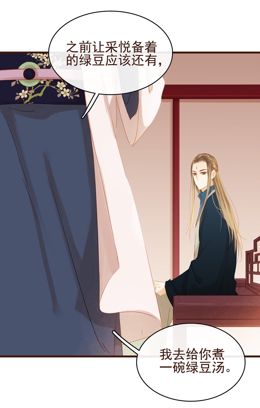 《我家少主计无双》028 大手牵小手 第17页