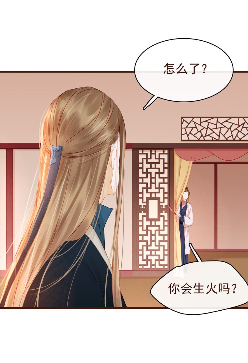 《我家少主计无双》028 大手牵小手 第26页
