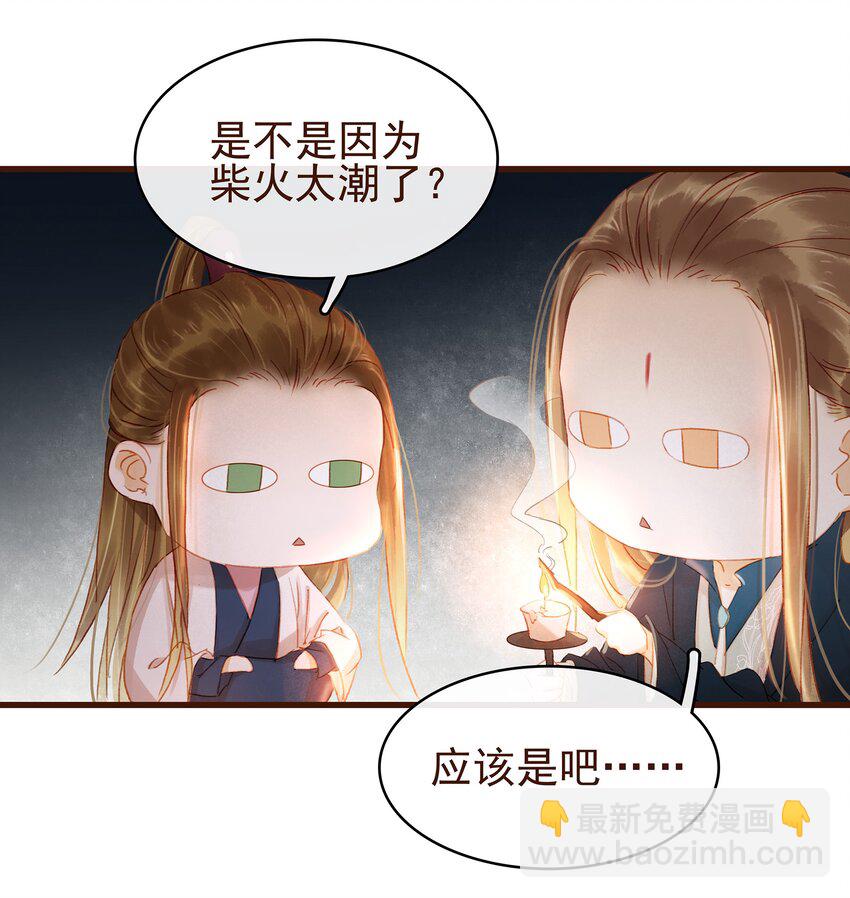 《我家少主计无双》028 大手牵小手 第28页