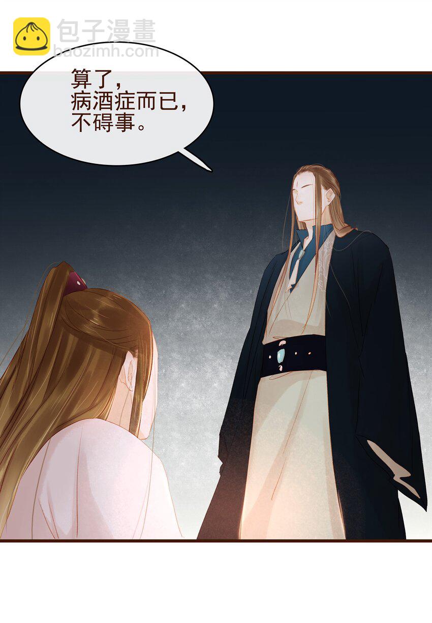 《我家少主计无双》028 大手牵小手 第29页