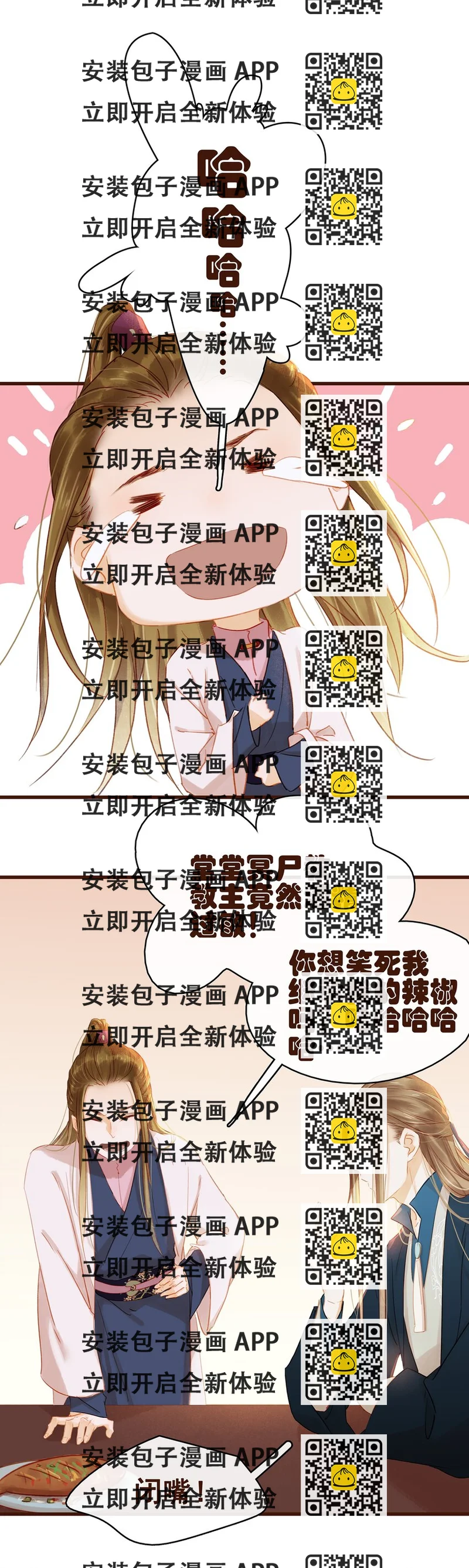 《我家少主计无双》028 大手牵小手 第2页