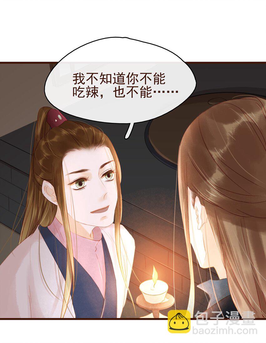 《我家少主计无双》028 大手牵小手 第31页