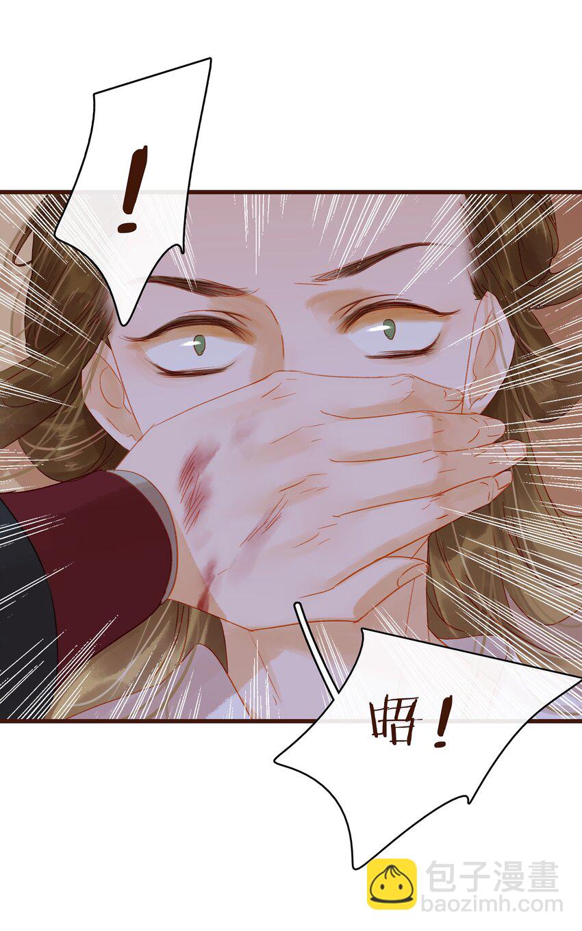 《我家少主计无双》028 大手牵小手 第43页
