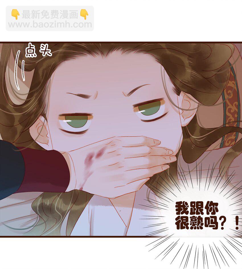 《我家少主计无双》028 大手牵小手 第47页