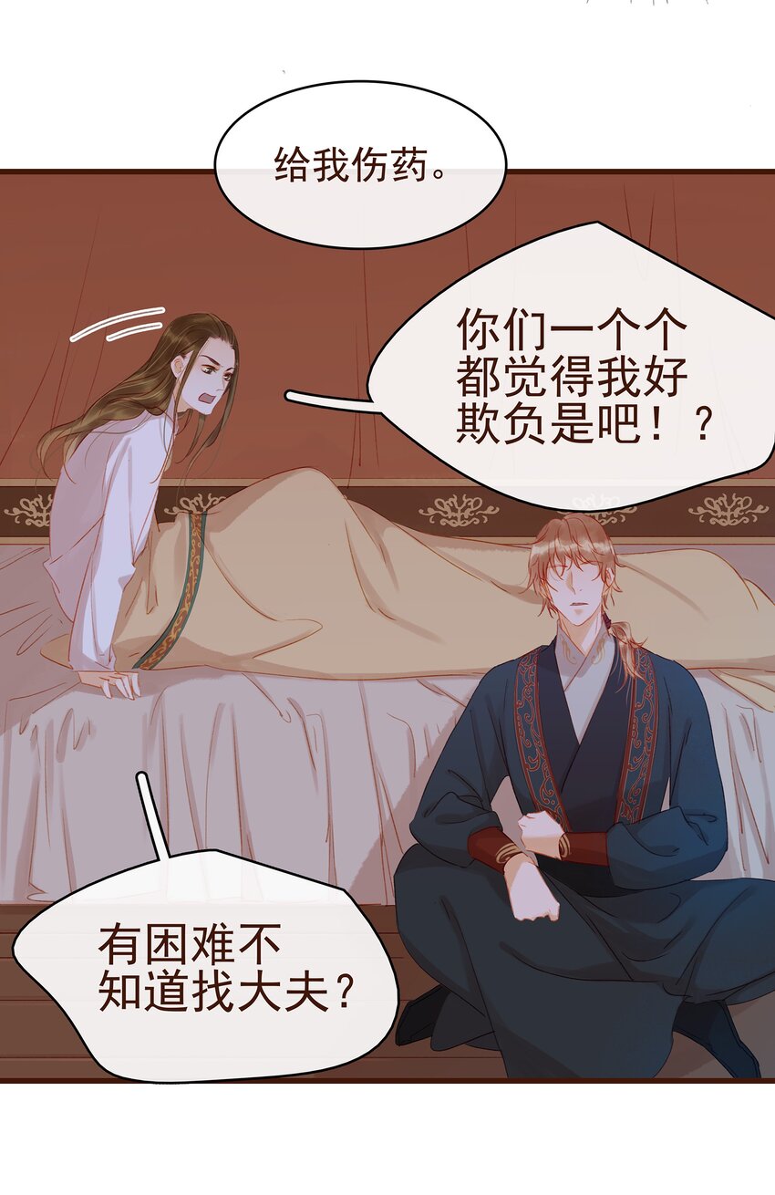 《我家少主计无双》028 大手牵小手 第48页