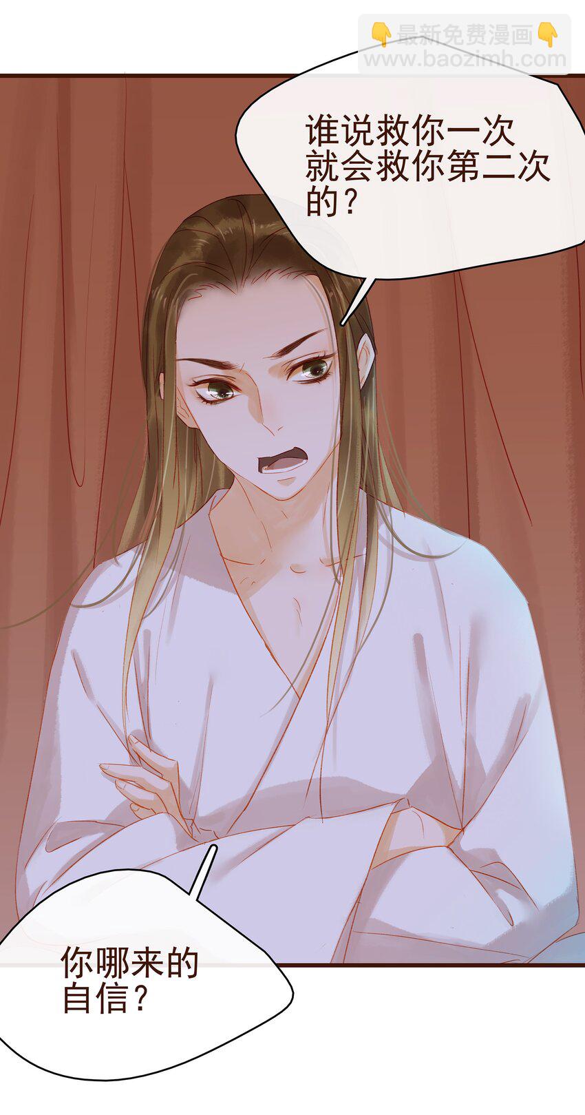 《我家少主计无双》028 大手牵小手 第50页