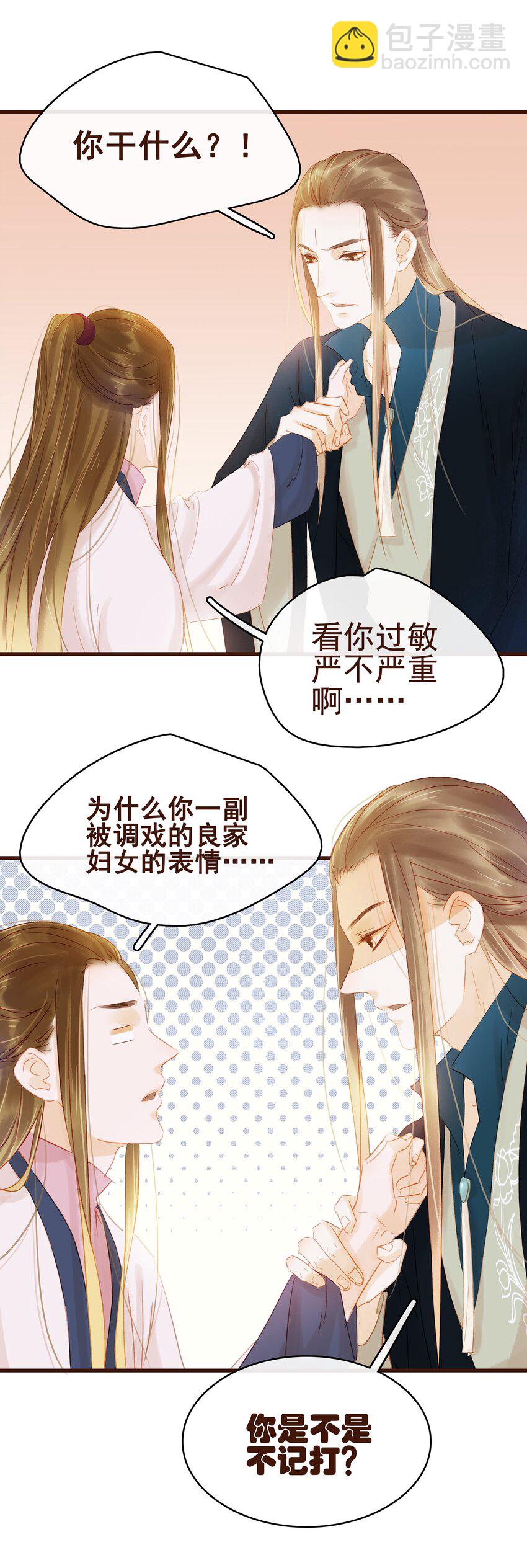《我家少主计无双》028 大手牵小手 第6页