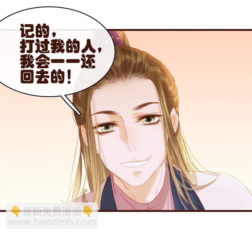 《我家少主计无双》028 大手牵小手 第7页