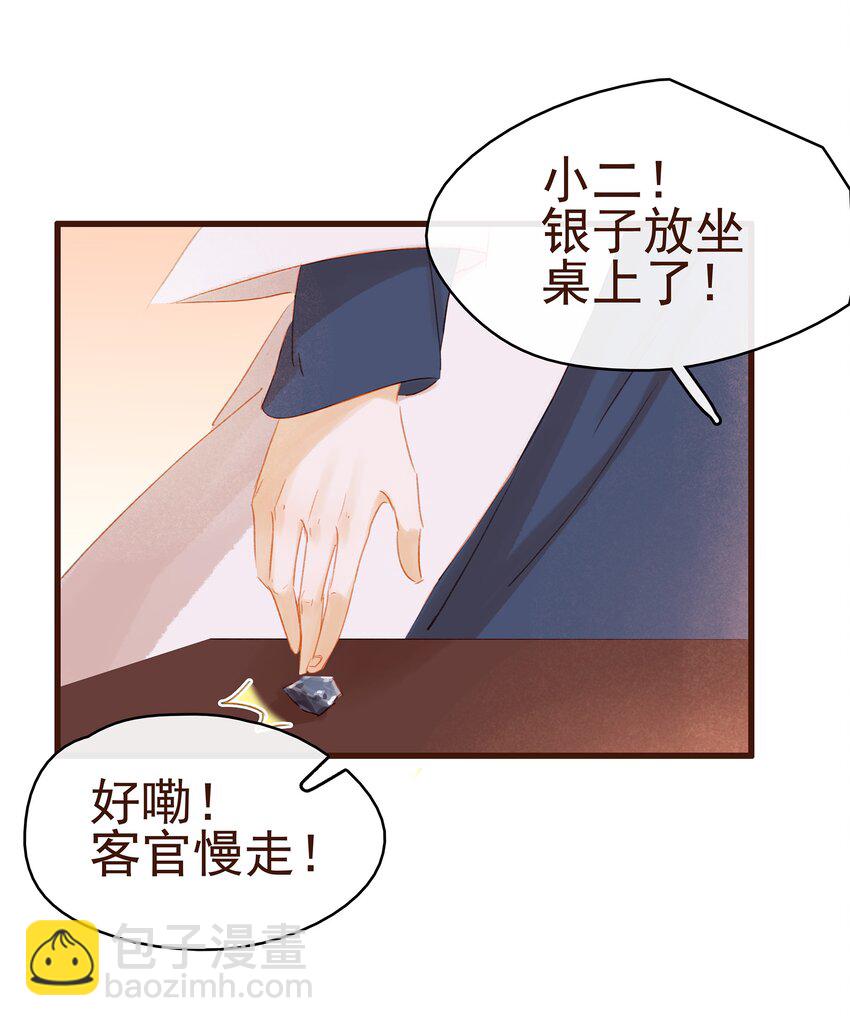 《我家少主计无双》028 大手牵小手 第8页
