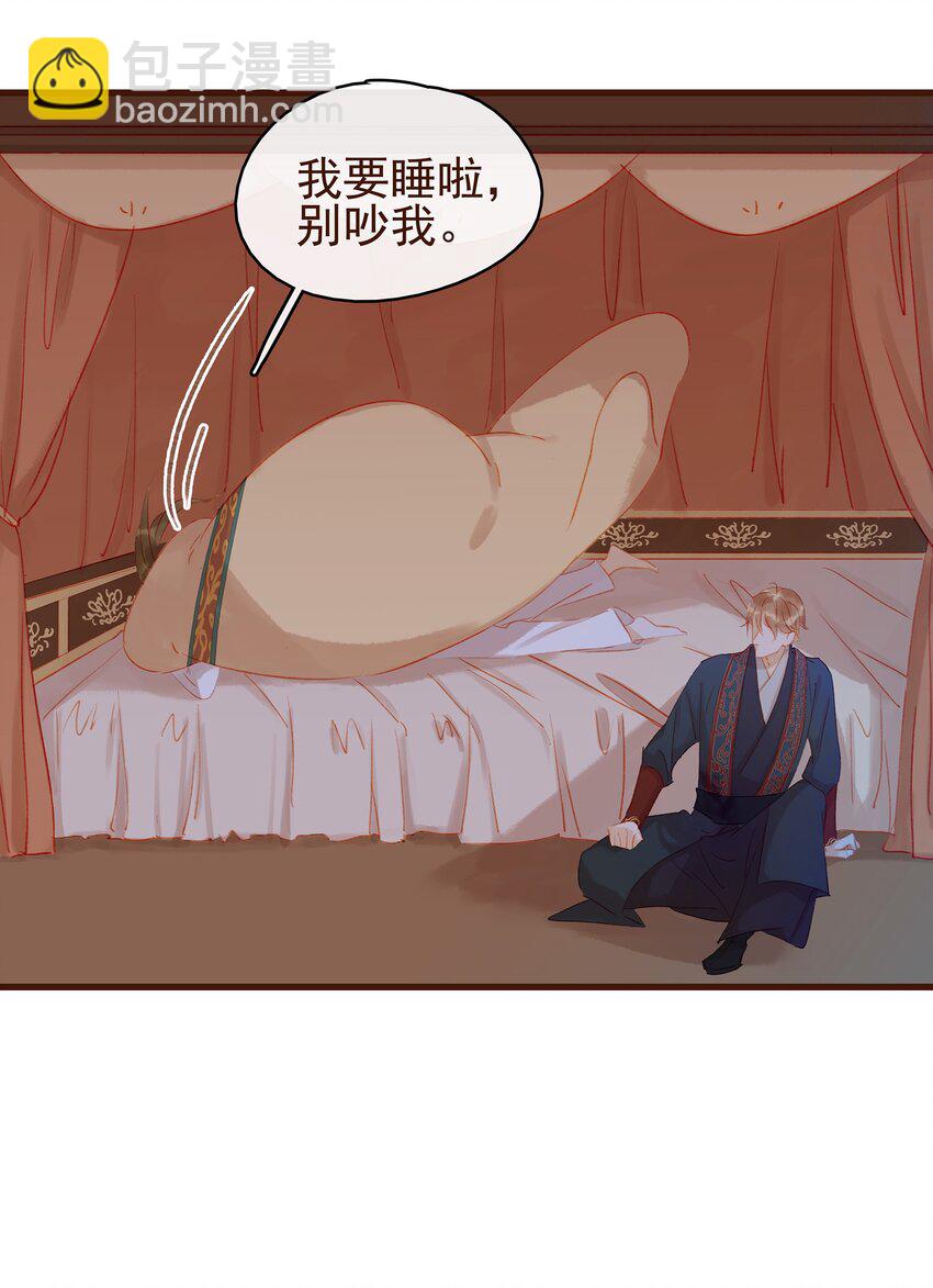《我家少主计无双》029 睡觉觉 第10页
