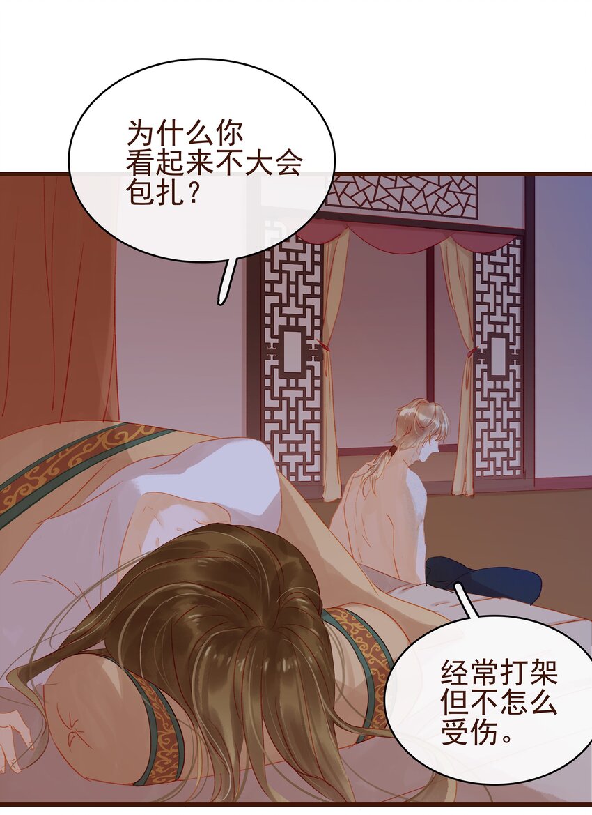 《我家少主计无双》029 睡觉觉 第15页