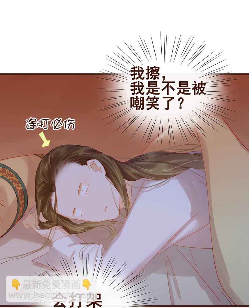 《我家少主计无双》029 睡觉觉 第17页