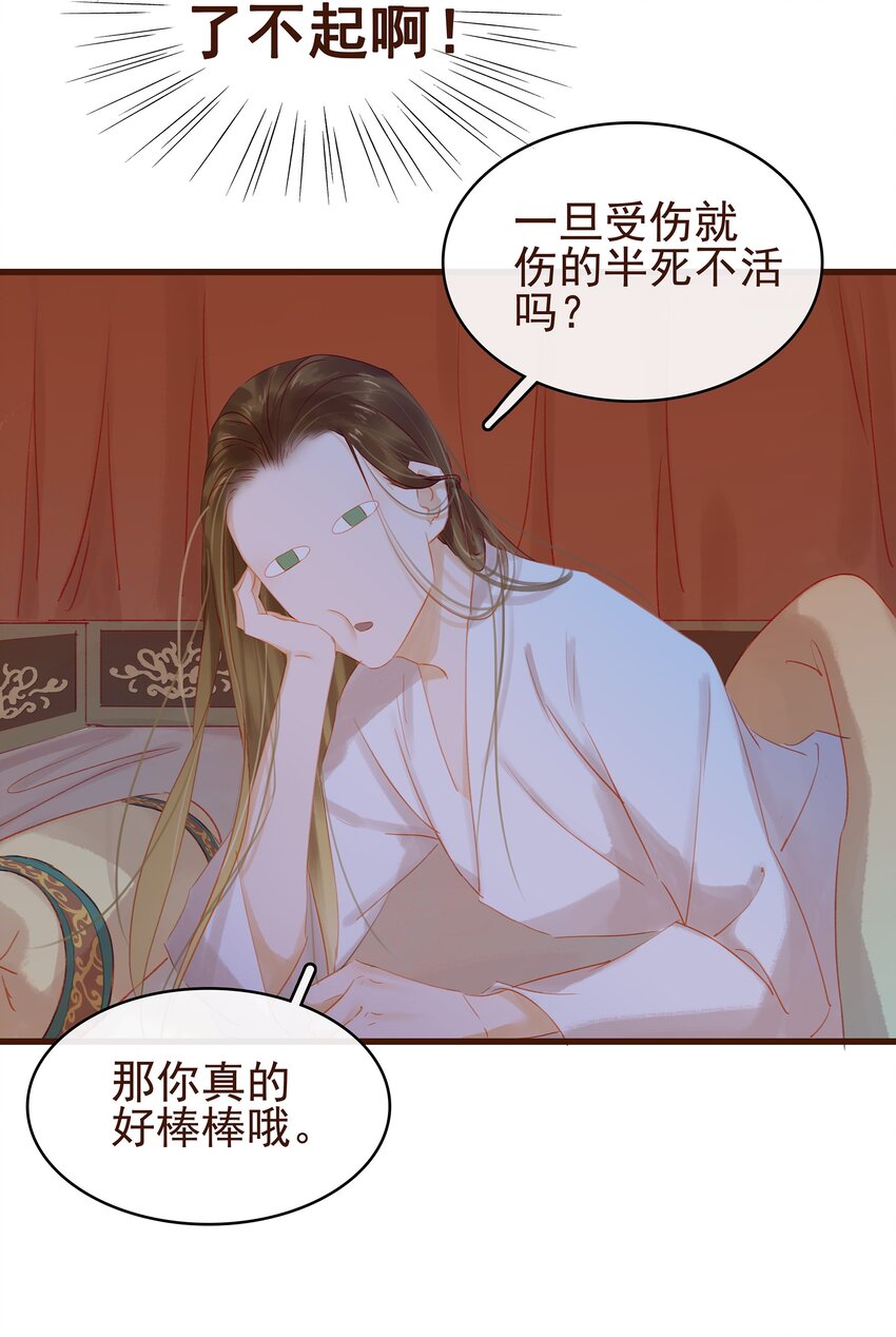 《我家少主计无双》029 睡觉觉 第18页