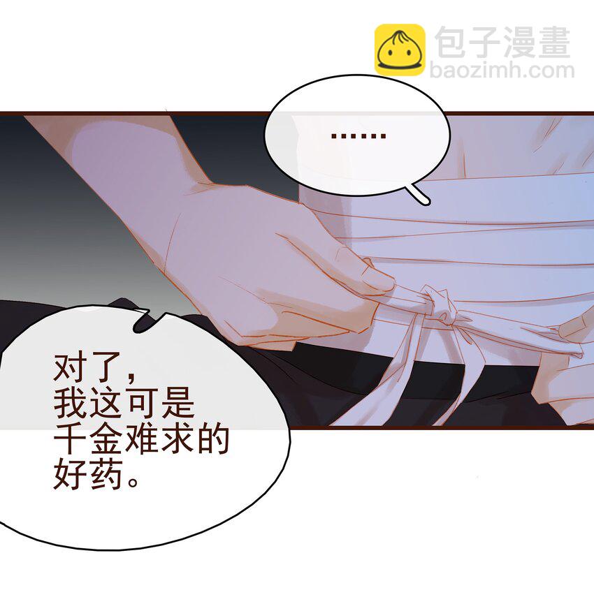 《我家少主计无双》029 睡觉觉 第19页